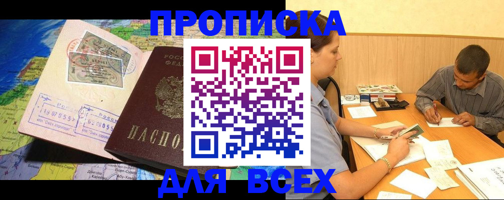 временная прописка в Кондопоге